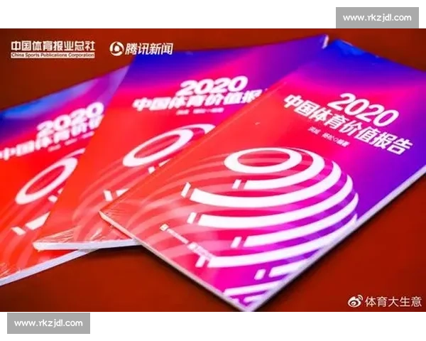体育版权驱动下的赛事价值与产业生态重构及数字化升级路径